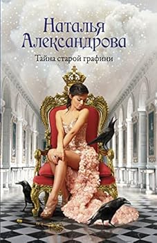 Paperback Taina staroi grafini [Russian] Book