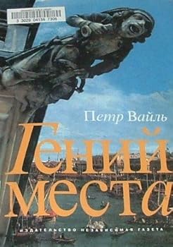 Hardcover Genii? mesta (E?sseistika) (Russian Edition) [Russian] Book