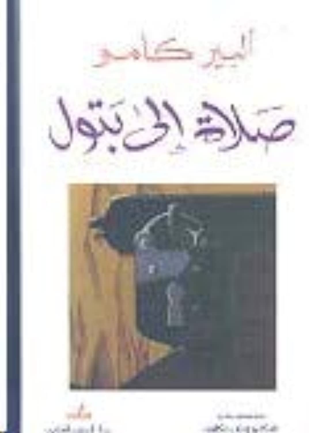 Salat Ela Batool by Albert Camus - Paperback