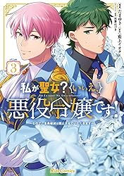 私が聖女？いいえ、悪役令嬢です！～なので、全員破滅は阻止させ