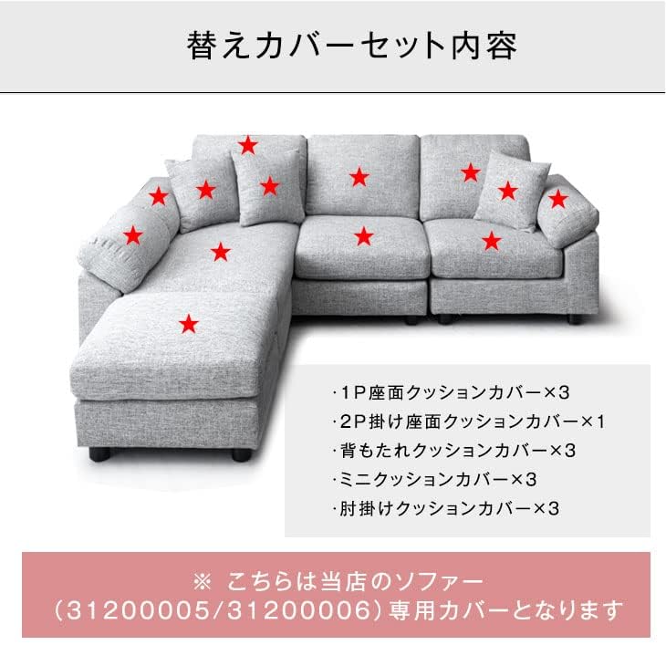 タンスのゲン　ソファー替えカバー 【31200005・31200006専用】 商品番号：31200005・31200006専用】当店3人掛けカウチソファ
