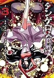 ダンゲロス1969（1） (ヤングマガジンコミックス) | 横田卓馬, 架