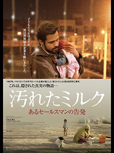 汚れたミルク/あるセールスマンの告発(字幕版) 汚れたミルク/あるセールスマンの告発(字幕版)