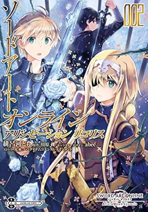 Amazon.co.jp: ソードアート・オンライン アリシゼーション リコリス 3