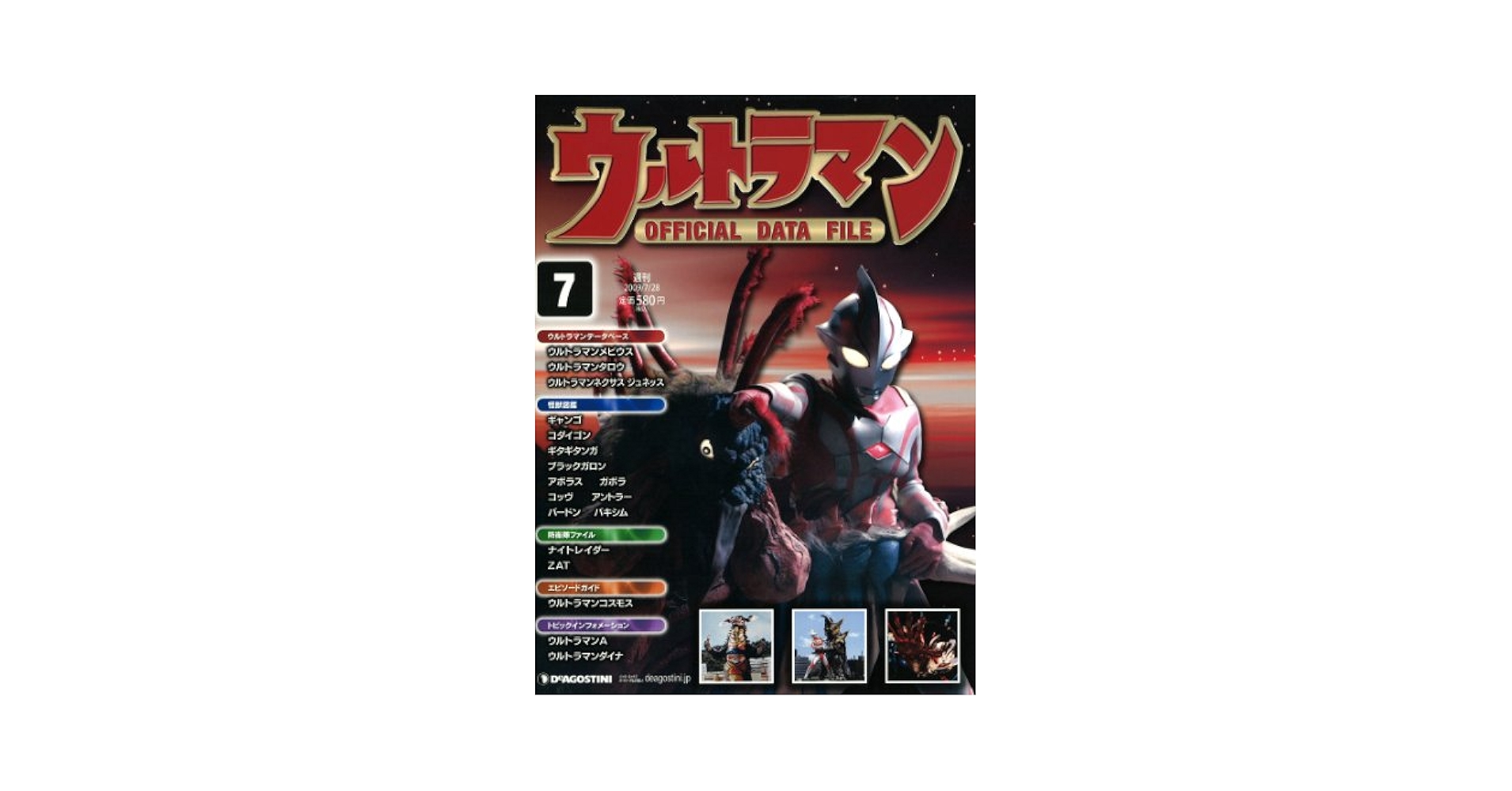 Amazon.co.jp: 週刊ウルトラマンOFFICIAL DATA FILE