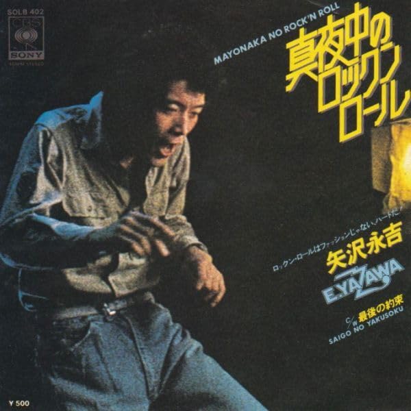 矢沢永吉 レコード 矢沢永吉 アイ・ラヴ・ユー、ok 06SH604 | レコード買取