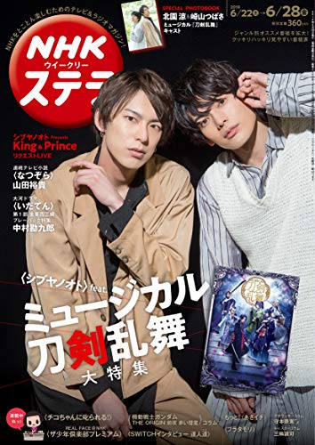 nhk ウィークリー ステラ