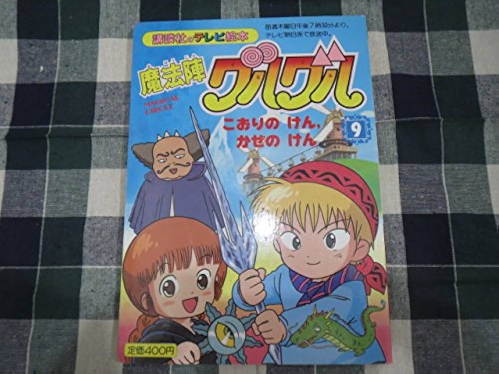 【希少品】魔方陣グルグル 〜ふしぎクリック絵本〜 魔法陣グルグル ふしぎクリック絵本[CD-ROM] |本 | 通販 | Amazon