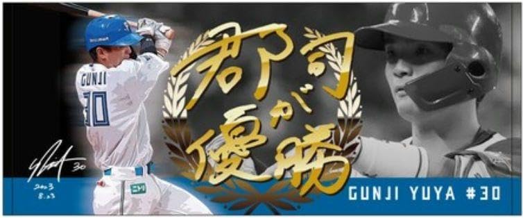 Amazon.co.jp: 郡司裕也 郡司が優勝 フェイスタオル 日本ハム
