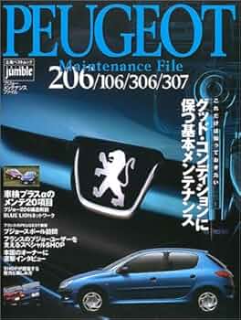 プジョー 洋書（toutes les Peugeot） プジョー 洋書（toutes les Peugeot） プジョー 洋書（toutes