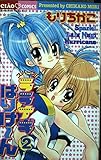 スパーク!!ララナギはりけーん 2 (ちゃおコミックス)