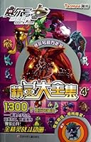 The Official Yearbook of Seer-Collection of Wizards(4) 7534667720 Book Cover