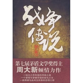 Paperback war Legend [Paperback] [Chinese] Book