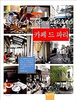 Cafe de Paris 8991508472 Book Cover