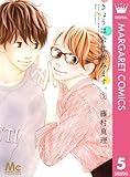 きょうは会社休みます。 5 (マーガレットコミックスDIGITAL)