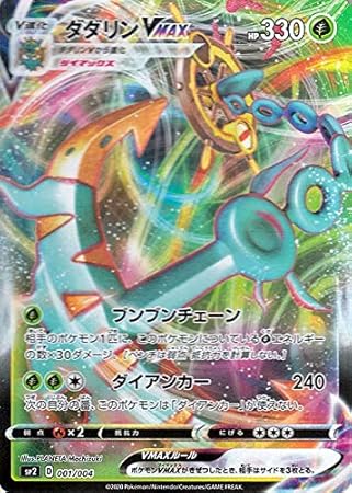 Amazon Co Jp ポケモンカードゲーム剣盾 プロモーション ダダリンvmax Rrr ポケカ 草 Vmax 本