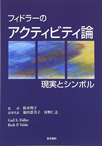 無料電子書籍 アプリ フィドラーのアクティビティ論―現実とシンボル バイ