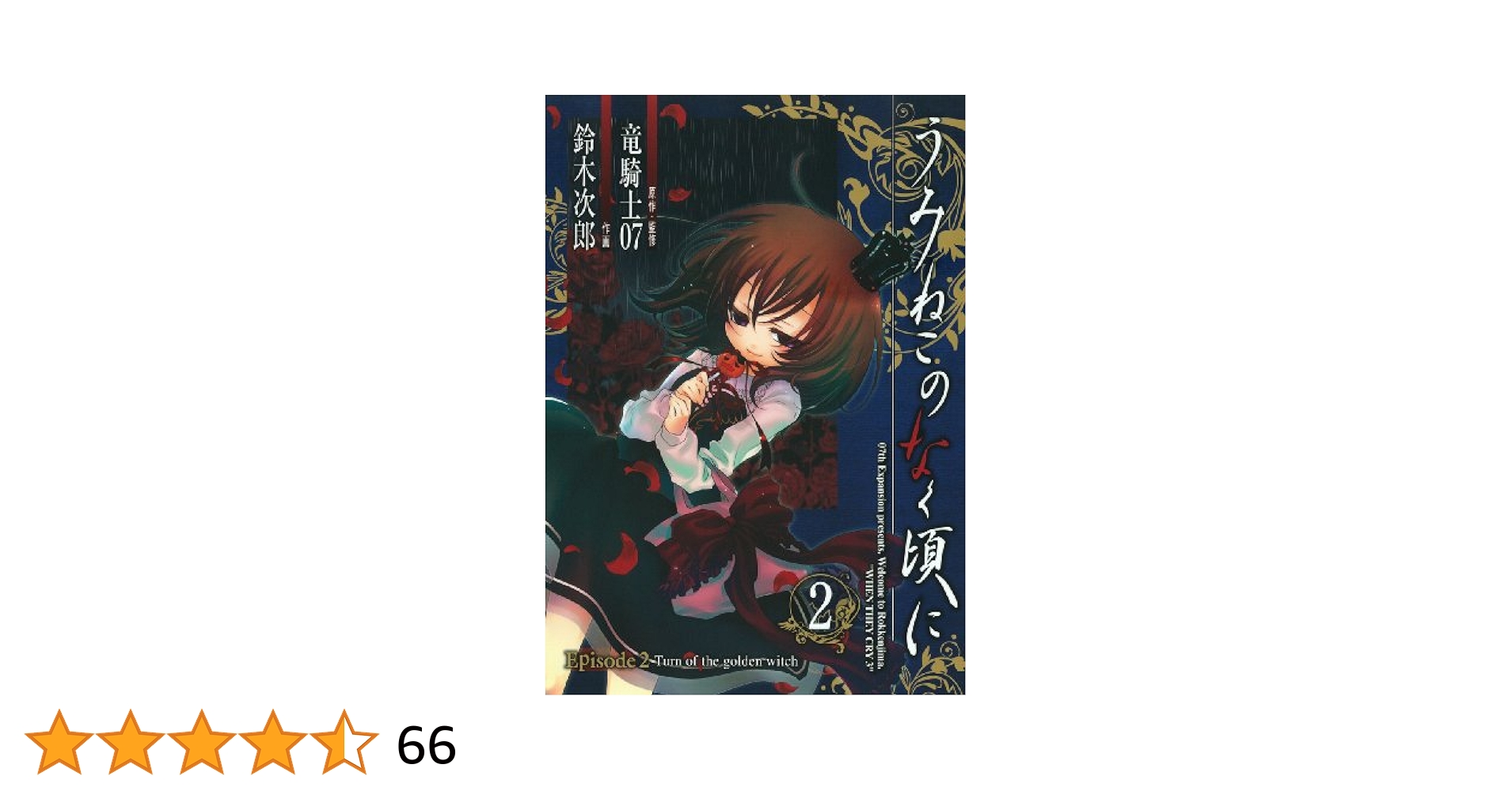 うみねこのなく頃に 1 2 英語版 when they cry 2 61BB20U3fAL._UF350,350_QL50_.jpg