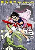 アカシック13【電子単行本版】第1巻 (ことらぶ -KOTOLOVE-)