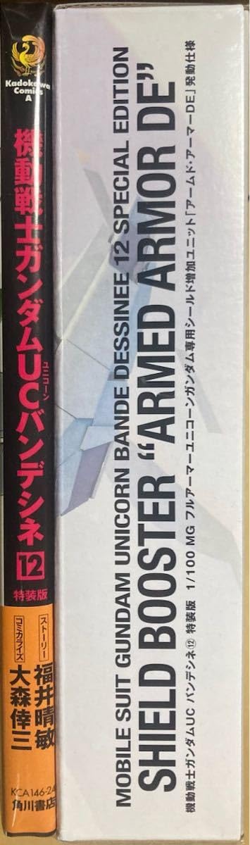 Amazon.co.jp: UC バンデシネ 12巻特装版 1/100 MG ユニコーン