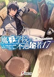 Amazon.co.jp: 魔王学院の不適合者16 ～史上最強の魔王の始祖