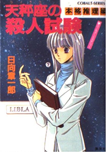 Amazon.co.jp: 日向 章一郎: 本、バイオグラフィー、最新