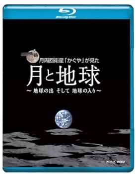 NHK VIDEO 宇宙の渚 映像集 ~宇宙から眺める地球一周の旅~ [Blu-ray] Amazon.co.jp: NHK VIDEO NHKスペシャル 宇宙の渚 ブルーレイBOX
