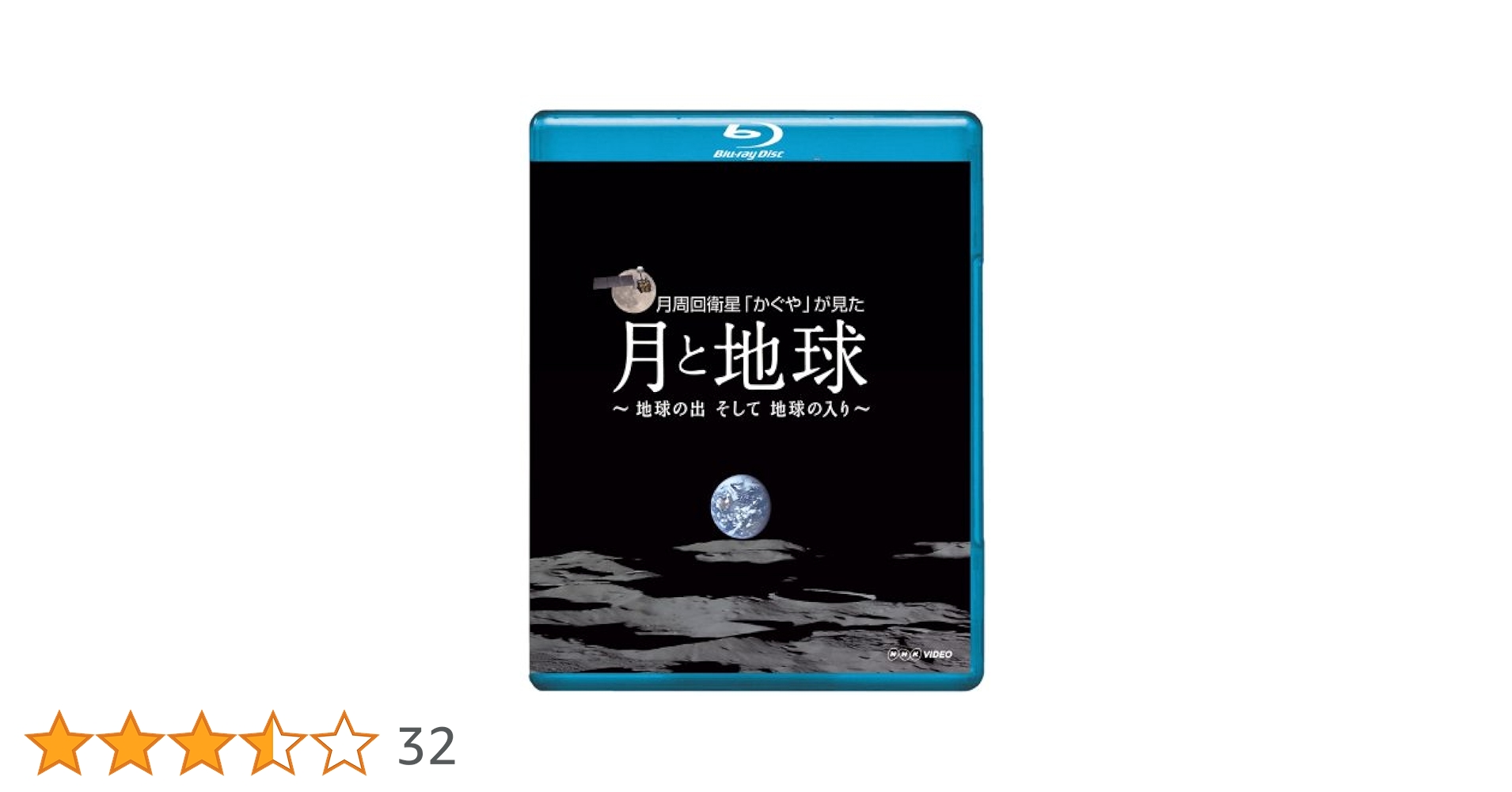 NHK VIDEO 宇宙の渚 映像集 ~宇宙から眺める地球一周の旅~ [Blu-ray] Amazon.co.jp: NHK VIDEO月周回衛星「かぐや」が見た月と地球