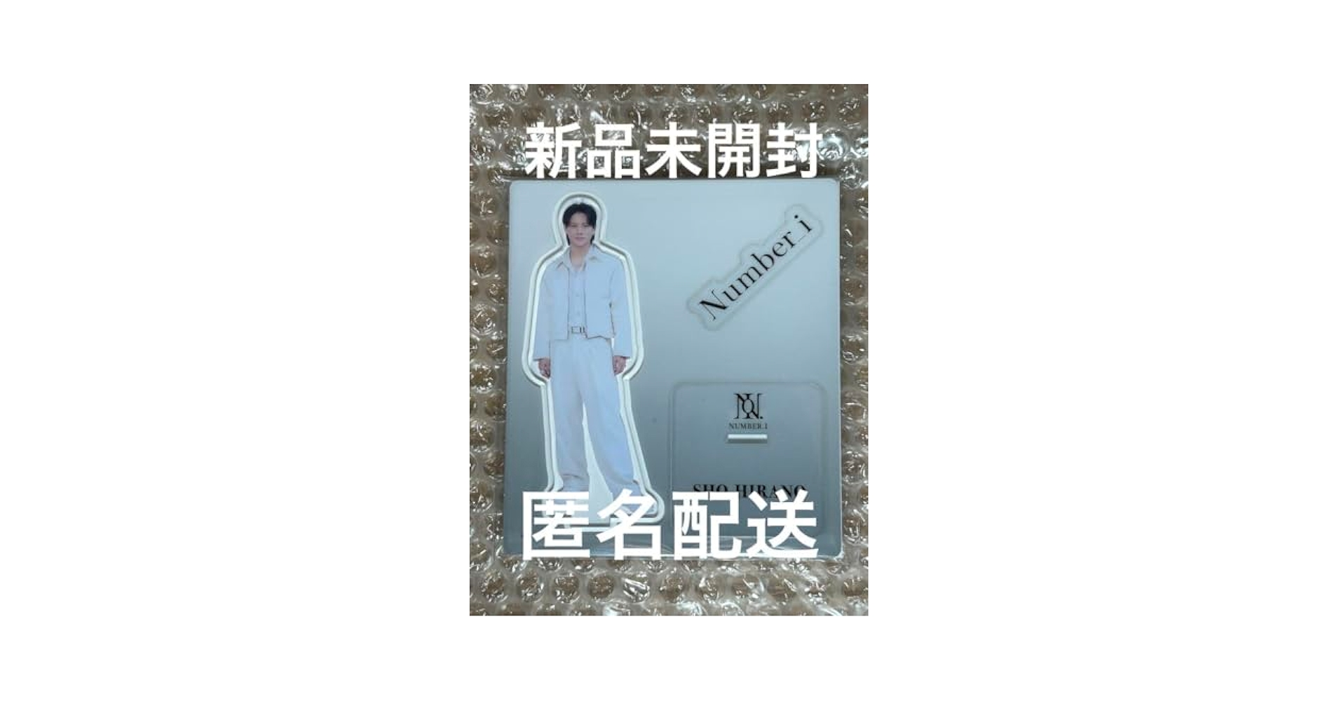 Amazon.co.jp: number_i 平野紫耀 アクリルスタンド 2025