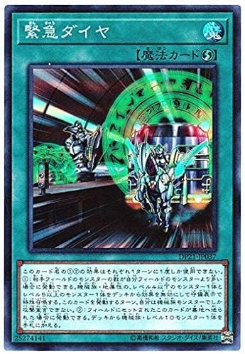 緊急ダイヤ スーパーレア 遊戯王 デュエリストパック レジェンドデュエリスト編4 Dp21 Jp037 ホビー ホビー