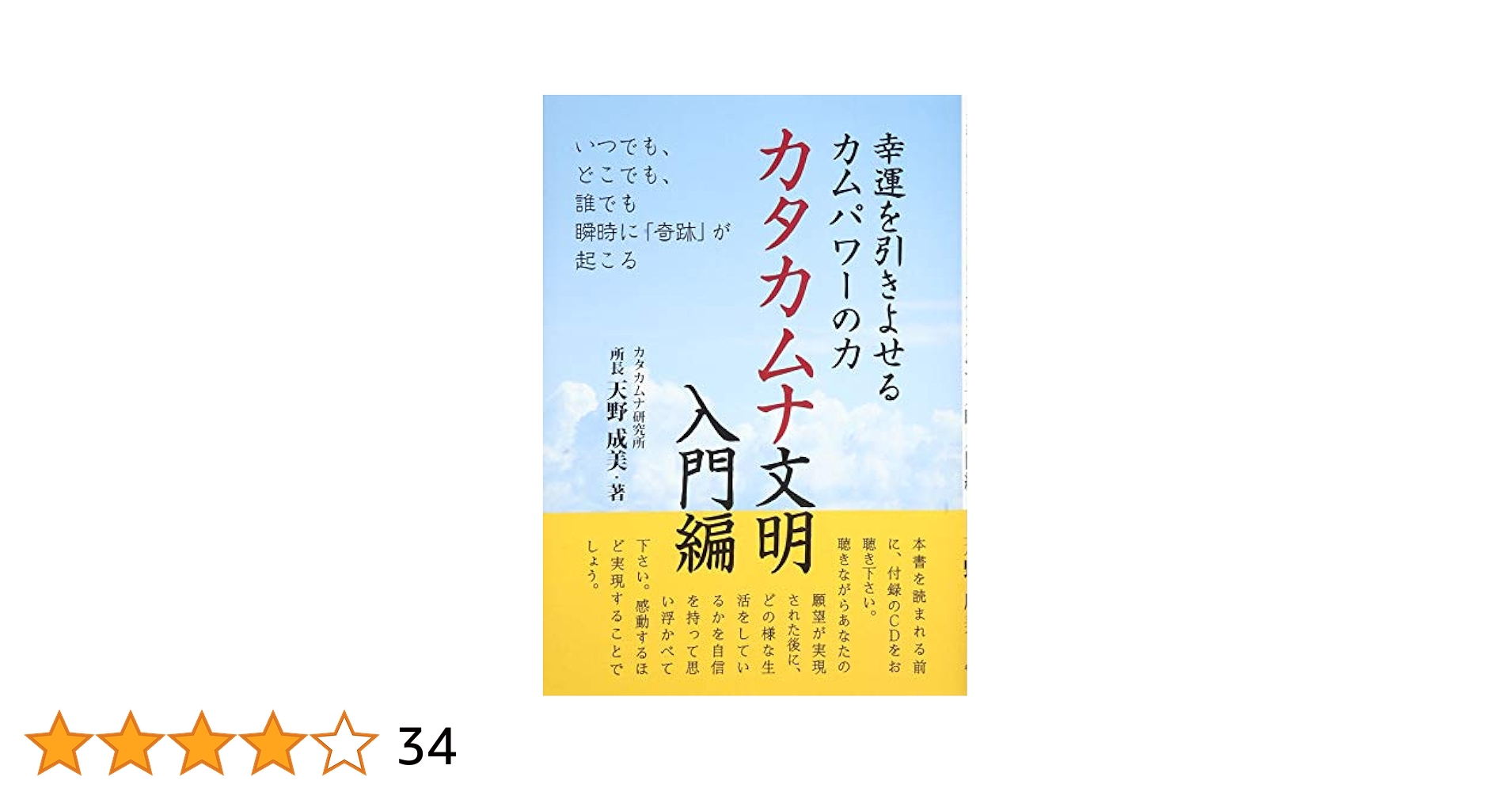 カタカムナ文明 入門編 CD付