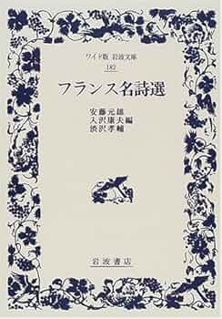 フランス詩人選　前期後期15冊セット 51DZT8FXXML._UF350,350_QL50_.jpg