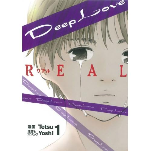 Deep Love REAL(ディープラブリアル)