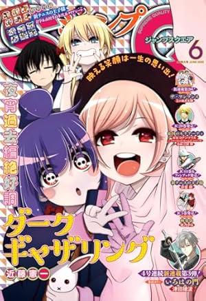 ジャンプSQ. 2015年9月号 | ジャンプSQ.編集部 | マンガ雑誌