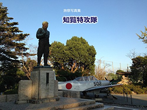 Ryosai : Photo Gallery of Chiran Tokkotai commando: JAPAN PHOTO LIBRARY OF TRAVEL AND FESTIVAL (Japanese Edition)