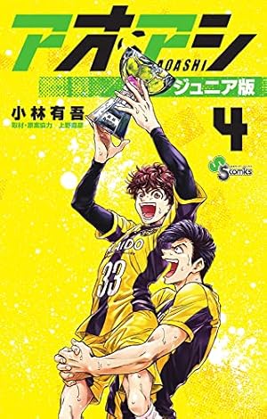 Amazon.co.jp: アオアシ 1 (ビッグコミックス) : 小林 有吾, 上野 直彦: 本
