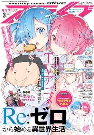 コミックアライブ 2025年10月号 |本 | 通販 | Amazon