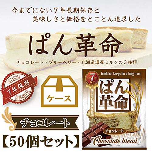 Amazon | PEACEUP ぱん革命 チョコレート 50袋セット 7年保存 賞味期限