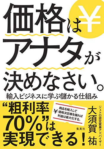 楽天 無料電子書籍 価格はアナタが決めなさい。 輸入ビジネスに学ぶ儲かる仕組み バイ