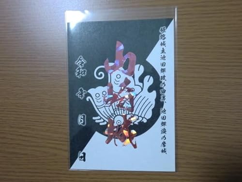 御城印 山崎城 限定版 黒 兵庫県 宍粟市 御朱印のサムネイル