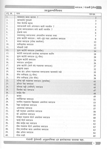 Liberty Blouse / Punjabi Dresses ( Theory Book in Marathi )