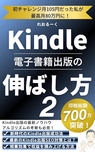 How to extend Kindle e-book publishin 2: All about how we exceeded 7 million yen in total royalties Kindle Publishing KnowHow (Japanese Edition)