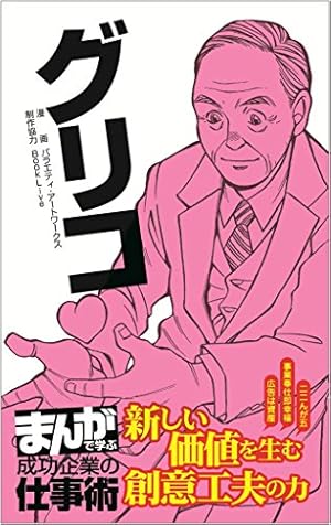 まんがで学ぶ成功企業の仕事術森ビル　龍になれ、雲、おのずから集まる　2冊セット Amazon.co.jp: 森ビル[まんがで学ぶ 成功企業の仕事術] eBook