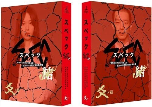 劇場版 SPEC ～結～ 爻ノ篇 プレミアム・エディション [Blu-ray] 9jupf8b Amazon.co.jp: 劇場版 SPEC ～結～ 爻ノ篇 プレミアム