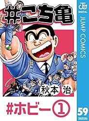 #������ 59 #�ۥӡ���1 (�����ץ��ߥå���DIGITAL)