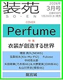 装苑 2026年 3月号