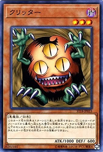遊戯王/第10期/スターターデッキ/ST18-JP015 クリッター