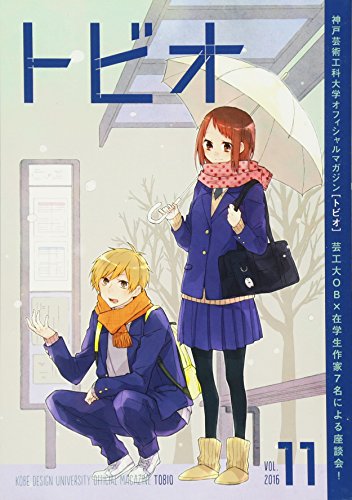 トビオ Vol 11 茅なや の感想 ブクログ トビオ Vol 11 茅なや の感想 ブクログ