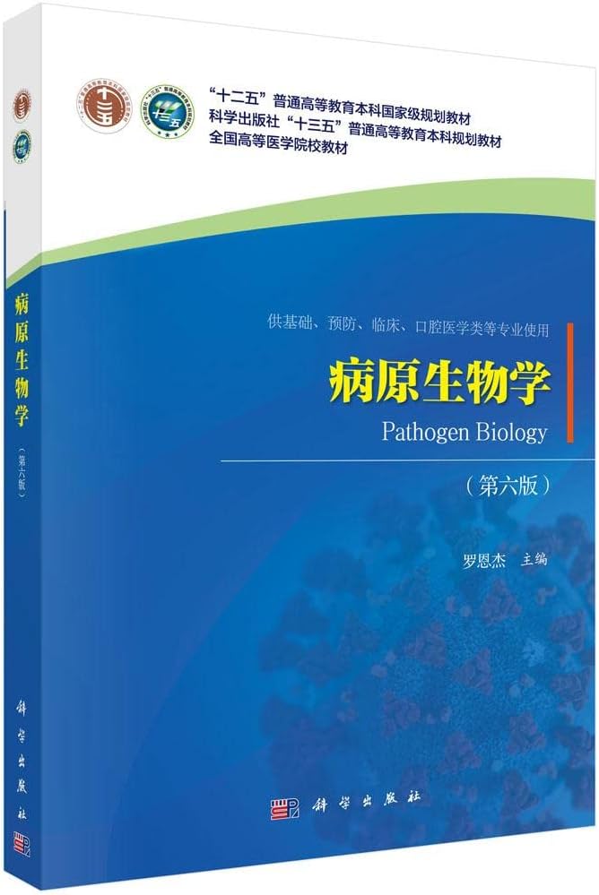 Pathogenic biology (sixth edition)(Chinese Edition)