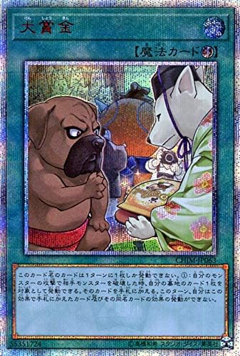 Amazon Co Jp 遊戯王 犬賞金 th シークレットレア カオス インパクト Chim 速攻魔法 th シークレット レア ホビー 通販